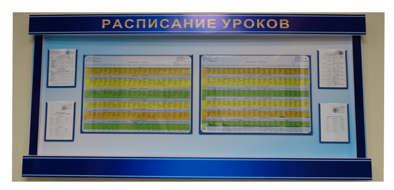 Расписание