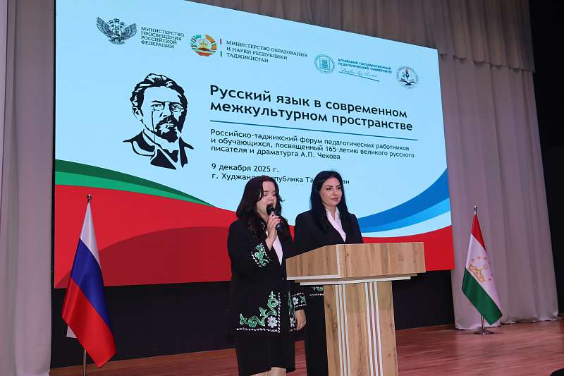 Российско-таджикский форум «Русский язык в современном межкультурном пространстве»