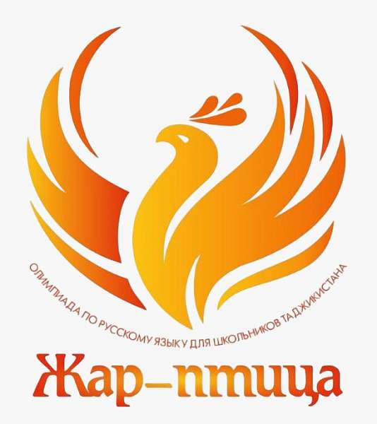 Международная олимпиада по русскому языку «Жар-птица – 2025» 