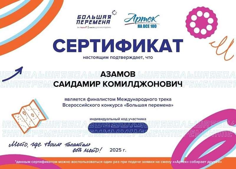 Поздравляем финалистов Всероссийского конкурса «Большая перемена»!