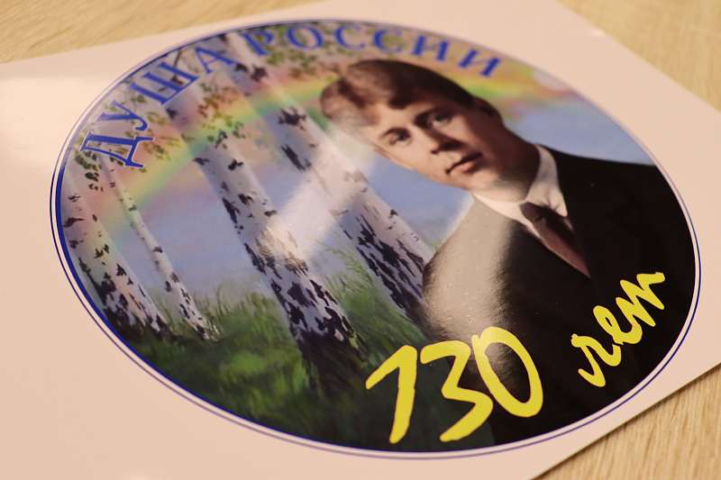 Областной поэтический конкурс, посвященный юбилейной дате русского поэта С. Есенина